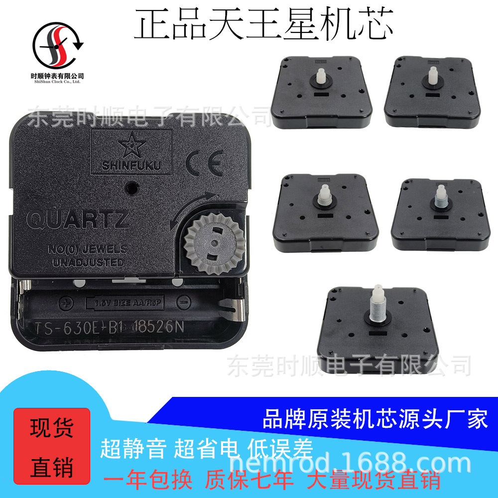 正品天王星静音扫描机芯DIY挂钟石英钟机芯配件现货