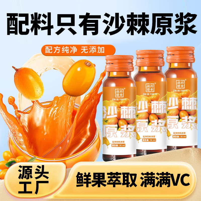 Beijing Tongrentang Seabuckthorn Raw Slurry Xinjiang Big Fruit…