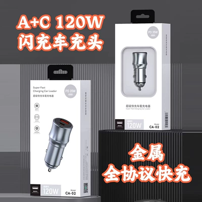 Applicable to IPhonePD fast charging metal car charger USB full protocol flash charging 120W car conversion charger wholesale (Mobil şarj cihazları) - ca02-pd-usb-fast-charge-120w-full-protocol-flash-charge-head-exquisite-package