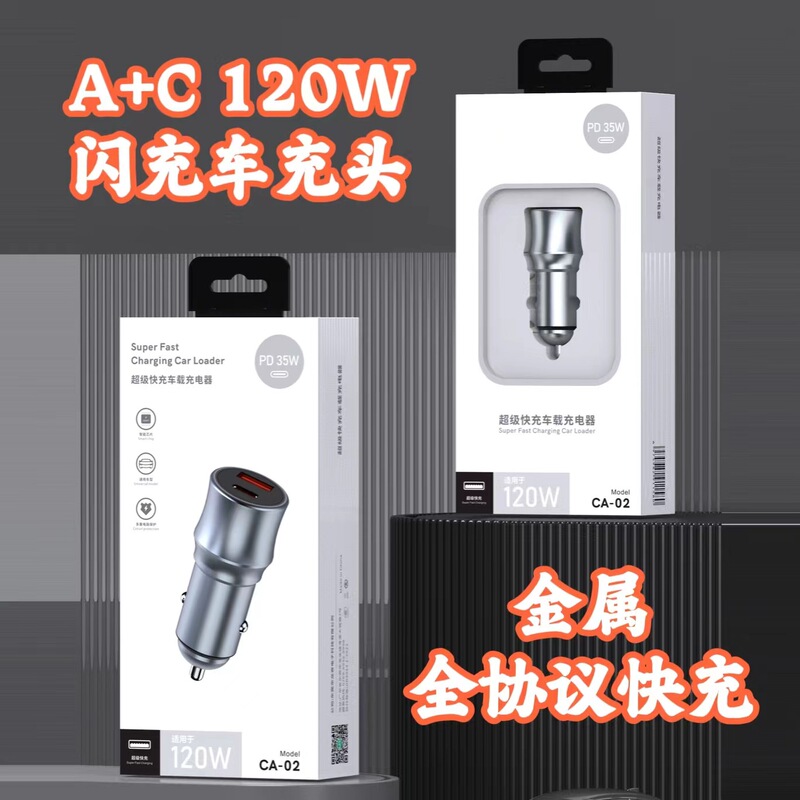 Applicable to IPhonePD fast charging metal car charger USB full protocol flash charging 120W car conversion charger wholesale