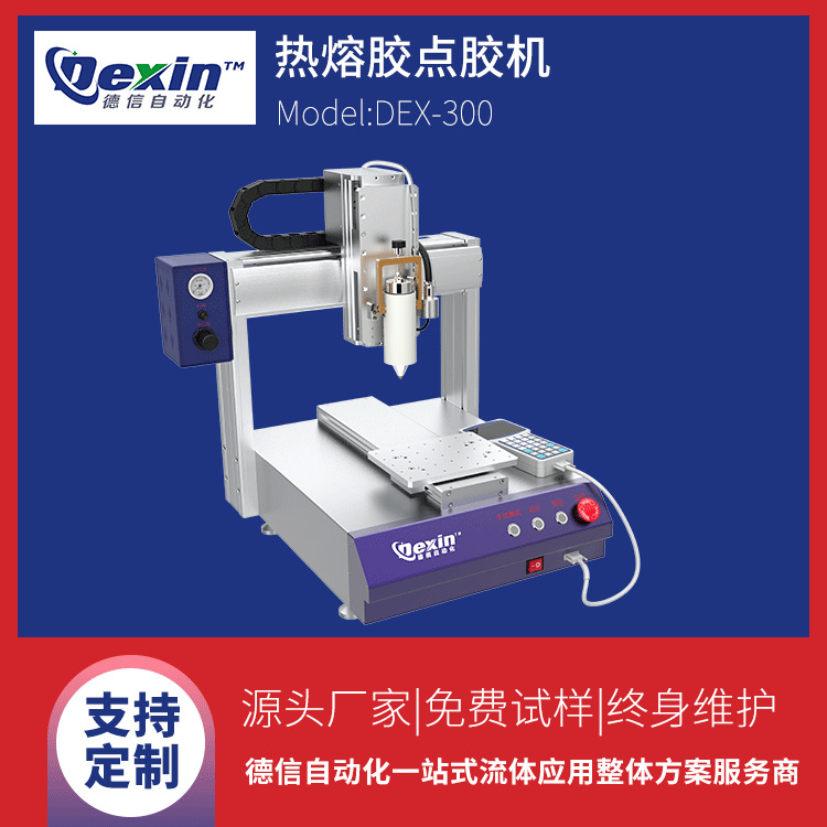 手机中框手机盖板点胶机三轴热熔胶全自动点胶机喷胶机