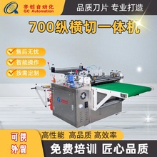 卷筒布全自动裁剪机 700型纵横切一体设备圆刀纵横裁切设备生产线