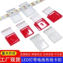 led灯带卡扣自粘灯带线卡线扣理线器扁线固线夹电线布线扣固定器