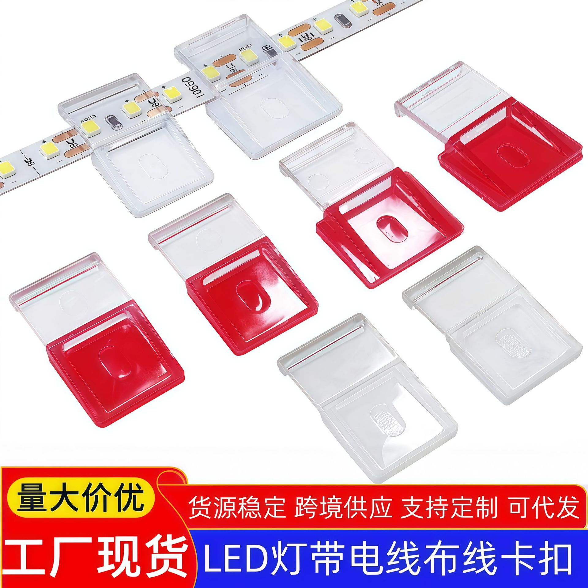 led灯带卡扣自粘灯带线卡线扣理线器扁线固线夹电线布线扣固定器