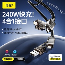 【智能闪充】倍魔240w四合一香芯1.2m快充线适用于苹果17华为小米