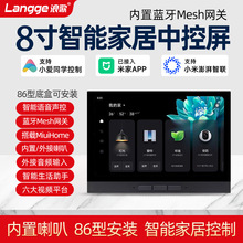 浪歌R8智能家居中控主机小爱同学语音8寸屏语音控制音响86盒安装