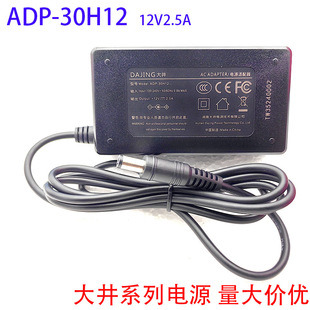 ADP-30H12 power adapter DAJING DAJING 12V2.5A desktop power supply with CCC CE certification FC