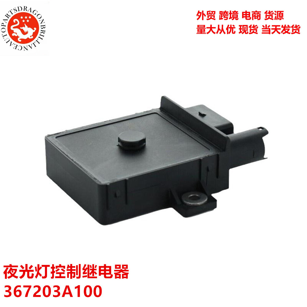Modelos completos adecuados para el relé de control de luces nocturnas 367203A100 GSE134 de accesorios automotrices modernos