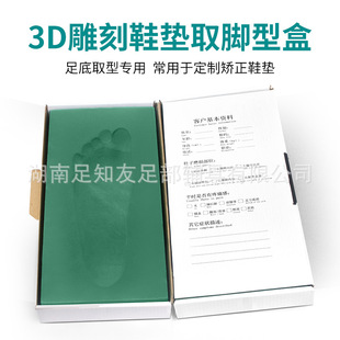 Foot Fanyou 3D Correction Insole Footprint Box Foot Profile Making Mold Box Footprint Paste Step Mold Box Sponge