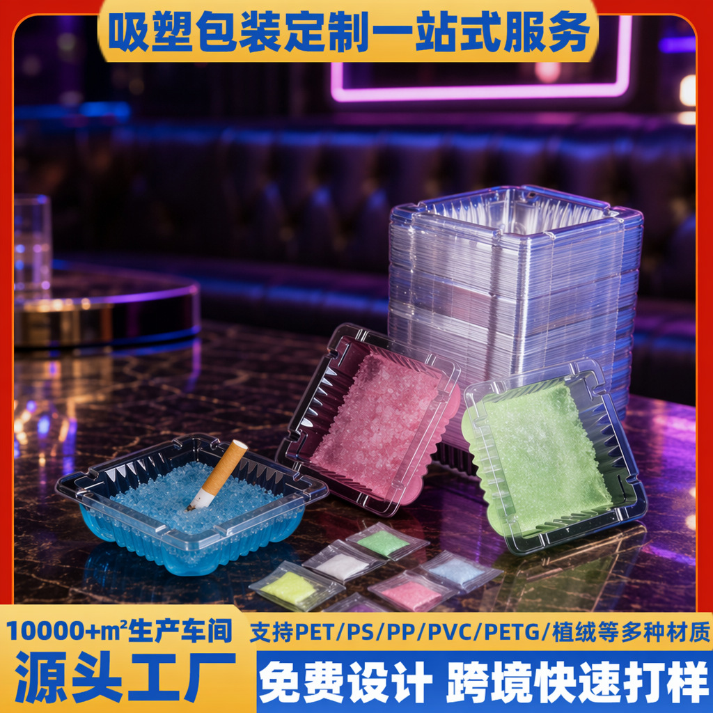 一次性烟灰缸灭烟沙网吧台球厅酒店ktv防飞灰环保除烟味吸塑定制
