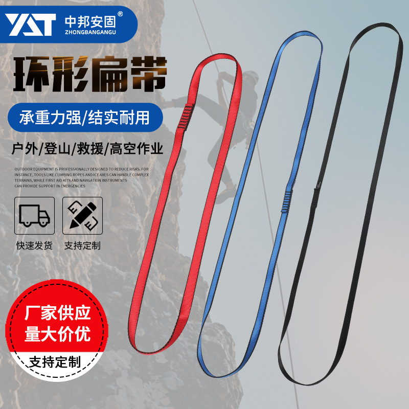 攀岩登山保护装备环形扁带YAT-HXO1速降安全扁带
