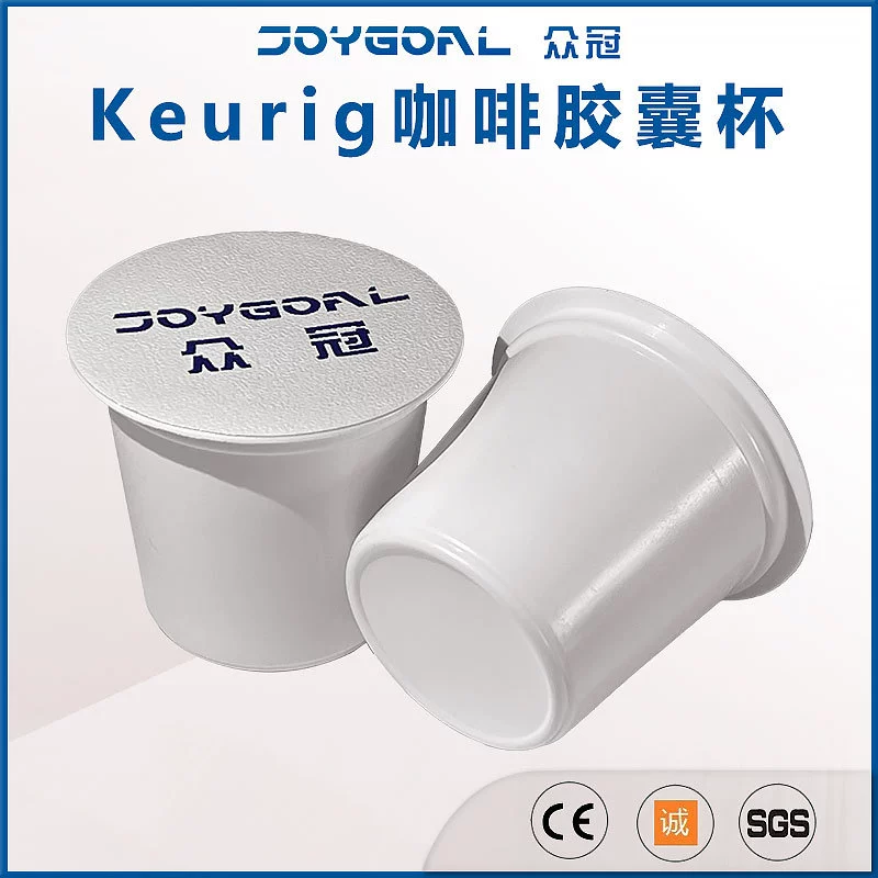 Keurig кофейная капсула чашка фабрика напрямую поставляет Duoqu Kusi Капсульная кофейная оболочка Krieger кофейная капсула