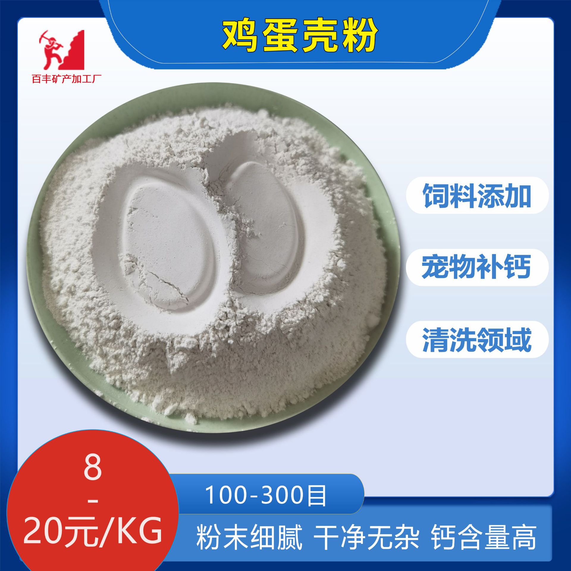 高纯蛋壳粉植物用钙肥陶瓷添加剂柴鸡蛋鸡蛋壳粉贝壳粉厂家直供