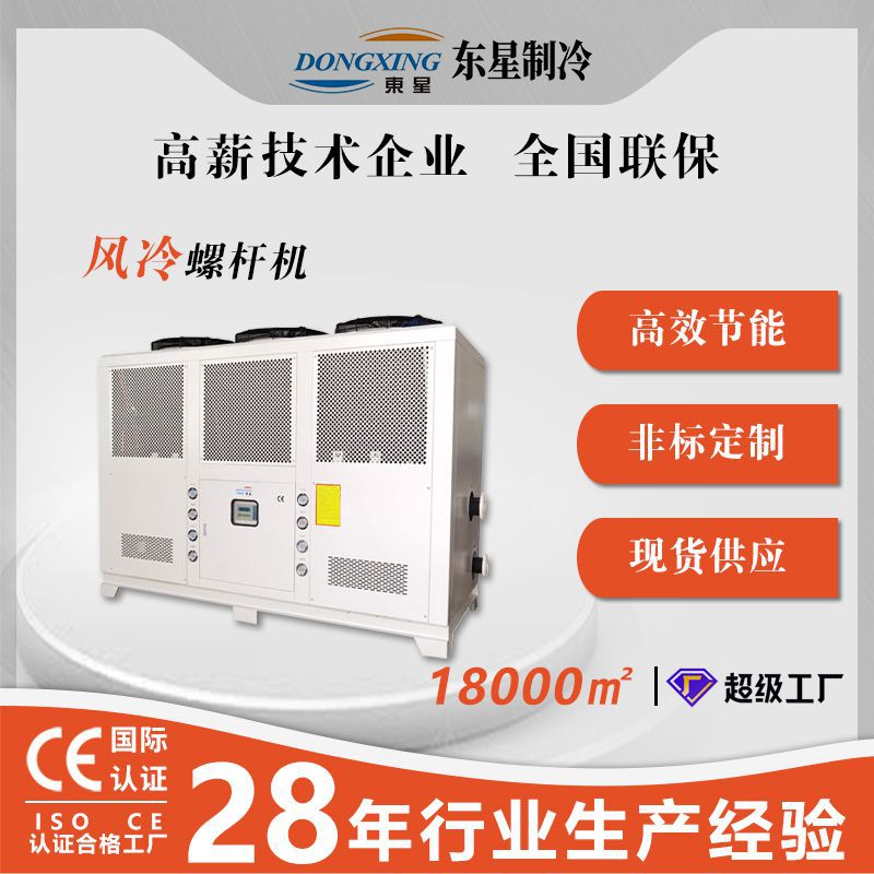 工业冷水机吹膜制冷设备注塑50p风冷式冷水机组冷冻机水冷机
