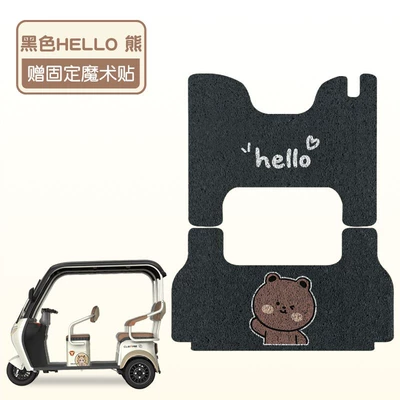 Yadi cl8 foot pad tricycle special crown energy electric vehicle foot pad waterproof wear-resistant battery car decorative accessories (Electric vehicle foot mat) - hello-bear-front-and-back-set-free-fixed-velcro