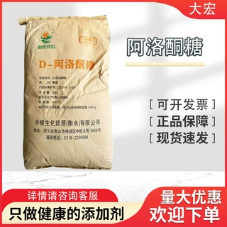 供应中粮D-阿洛酮糖食品级甜味剂烘焙饮料代糖低热量糖D-阿洛酮糖