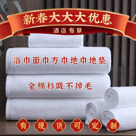 全棉酒店毛巾浴巾可绣logo白色五星级宾馆民宿面巾方巾地巾批发