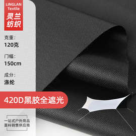 420D黑胶全遮光牛津布防水防潮户外用品休闲面料天幕布露营帐篷布