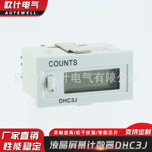 供应液晶计数器可接磁性开关微动开关计数DHC3J液晶屏幕计数器