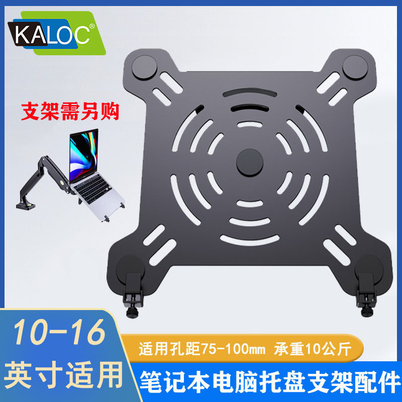 Kaloc/Kaloc Computer Stand Accessories Notebook Bracket Monitor Hanger Base Tray Shelf