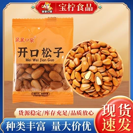 混合坚果;豆类零食;松子