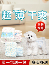 狗狗专用纸尿裤公狗尿不湿母狗生理裤泰迪小狗便宜狗狗纸尿裤加厚
