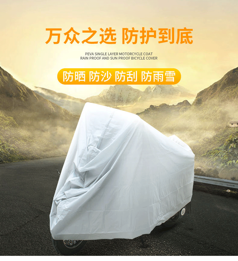 Electric car jacket rain cover dustproof and waterproof battery car jacket full cover mountain bike jacket car cover transparent