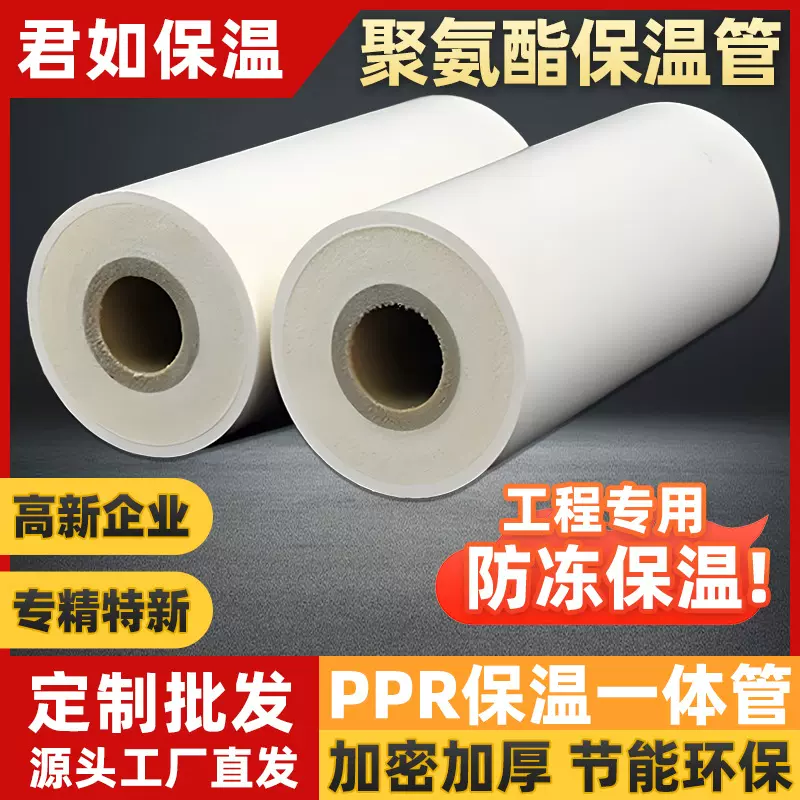君如内ppr外pvc聚氨酯复合一体发泡太阳能温泉空调保温管热水器
