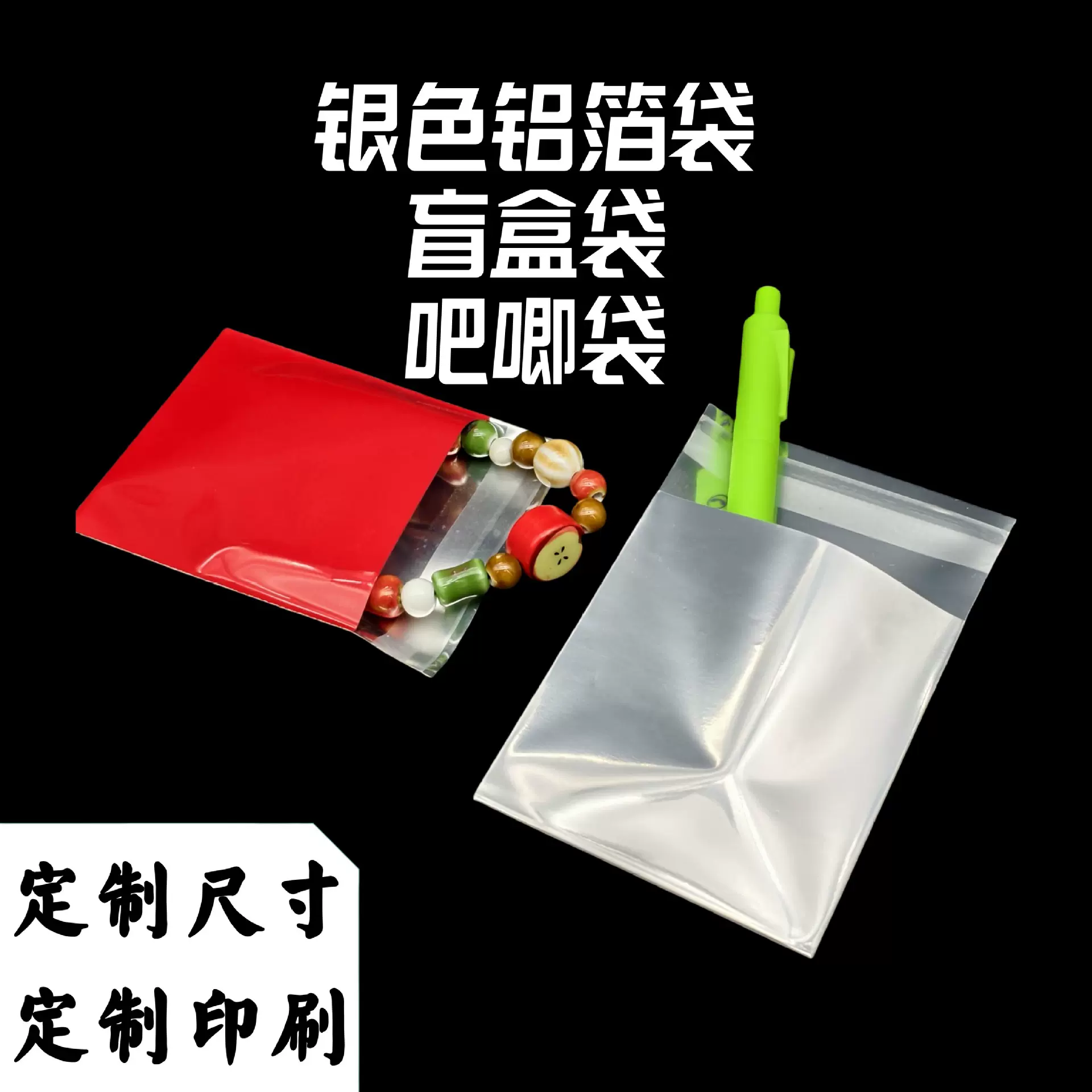 银色自封袋 铝箔包装袋 盲盒自封袋ins风  吧唧保护袋 谷子卡片袋