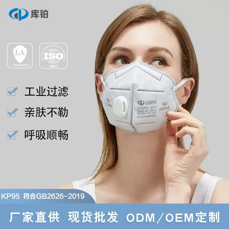 KP95现货五层加厚防尘含熔喷布防护口罩厂家直销防飞沫防油性颗粒