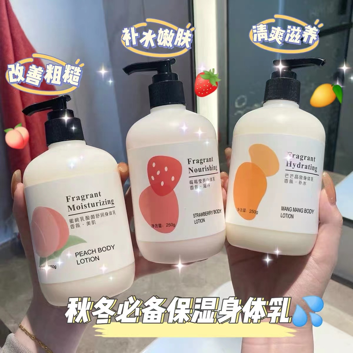 Lauris Fruit Body Lotion Peach Mango Strawberry Long-lasting Fragrance Moisturizing Rejuvenating Moisturizing Body Lotion