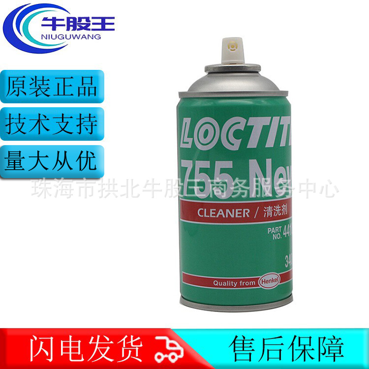 原装正品 汉高乐泰LOCTITE 755金属垫片表面处理清洗剂促进剂正品