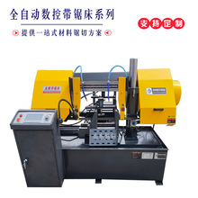 全自动数控锯床GZ4235卧式金属带锯床自动送料整捆切钢筋锯床