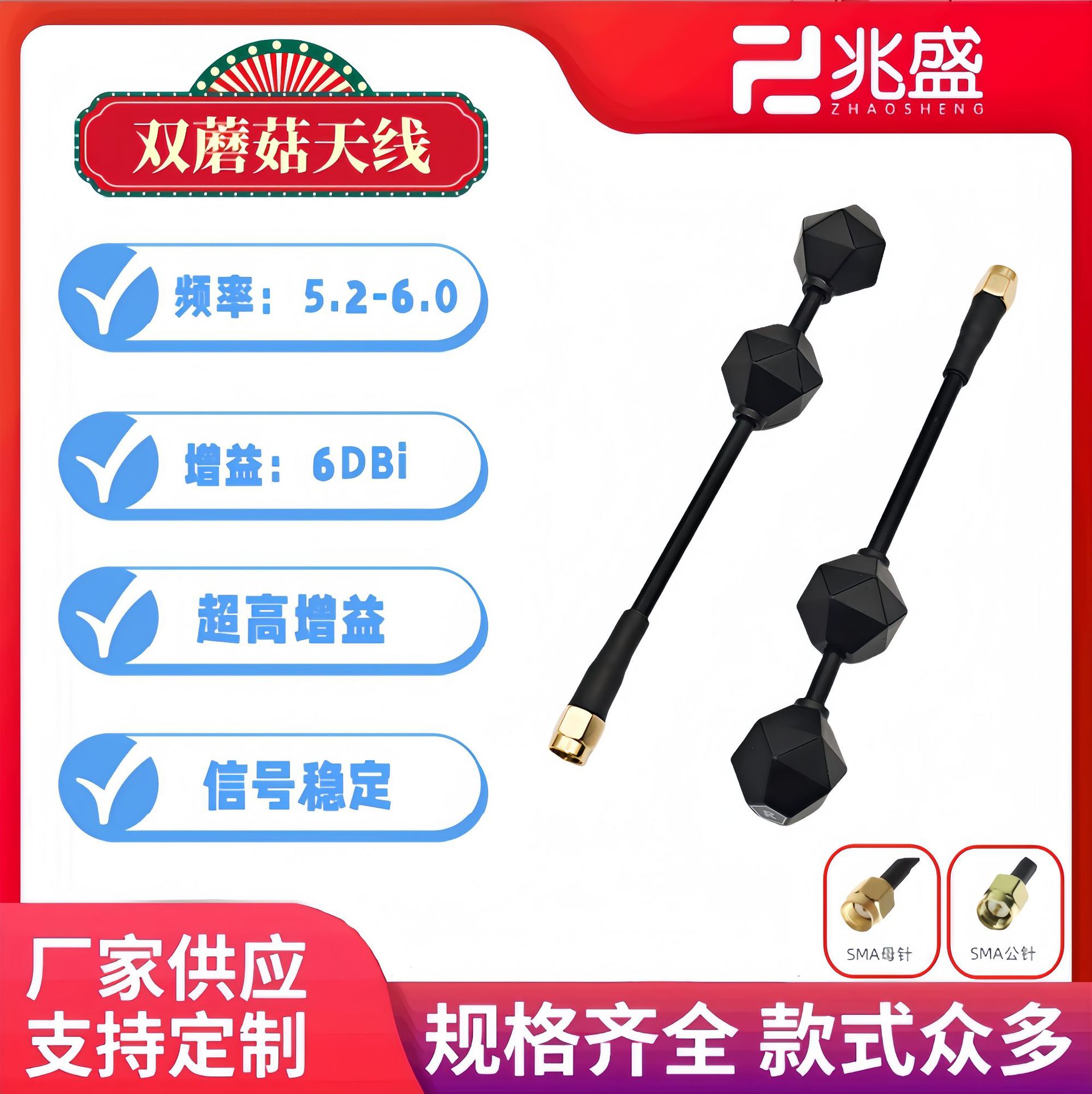双钻石图传天线 超高增益6DBi超远距离稳定传输图传天线