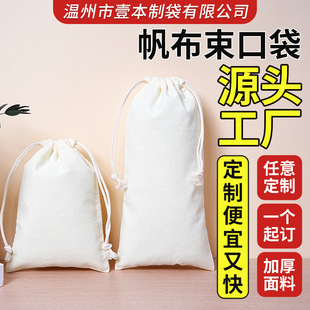 Drawstring Canvas Drawstring Pocket Cotton Bag Thickened Fabric Large Capacity Daily Storage Cotton and Linen Sachet Gift Bag Wholesale