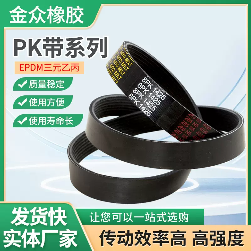 汽车传动带机械电机同步带 风扇空调发动机8pk多楔带工业橡胶皮带