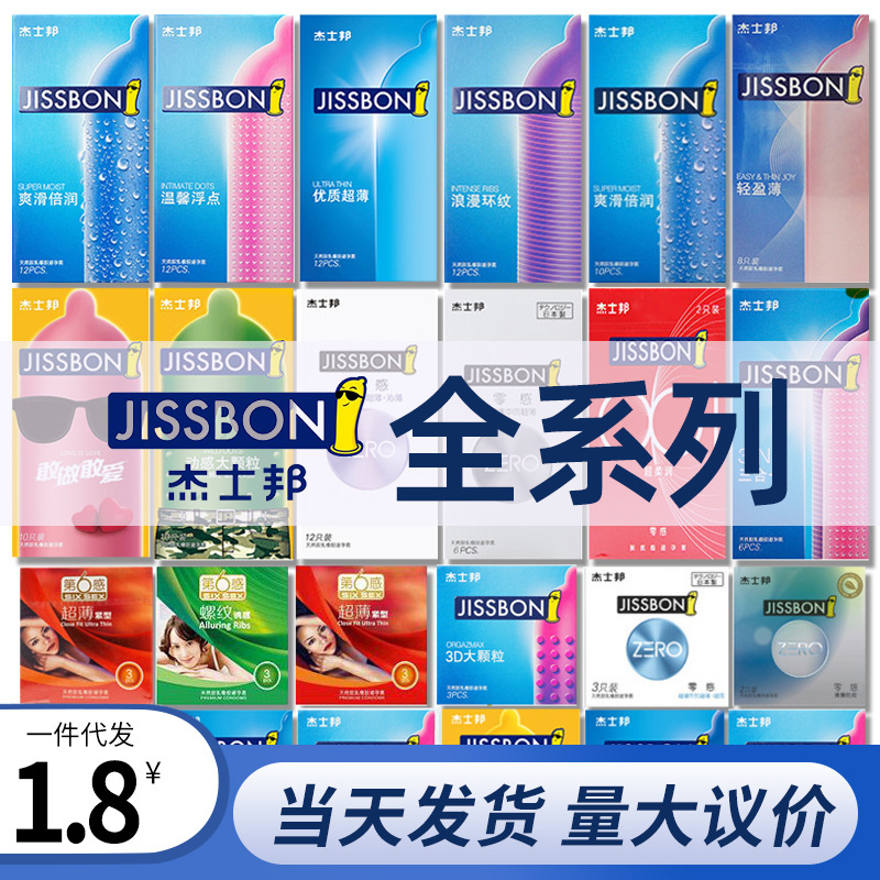 杰士邦避孕套敢做敢爱3只自由派零感超薄3D动感大颗粒安全酒店套