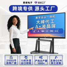 多媒体会议一体机触摸大屏企业视频会议电子白板教师用教学一体机