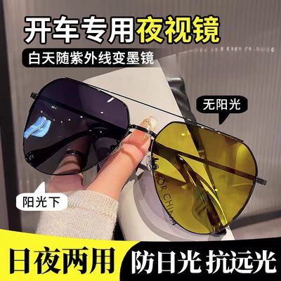 夜间开车专用夜视镜男防远光防眩目双梁变色墨镜防紫外线太阳镜潮