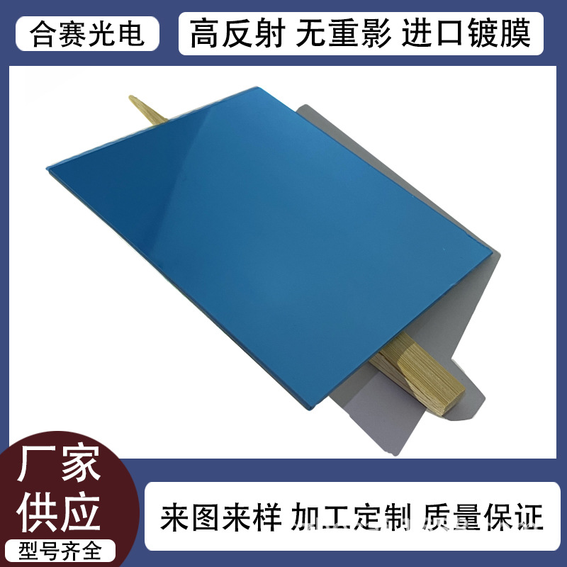厂家供应400-700反射镜 口腔检测仪头皮检测仪滤光片 可见光反射