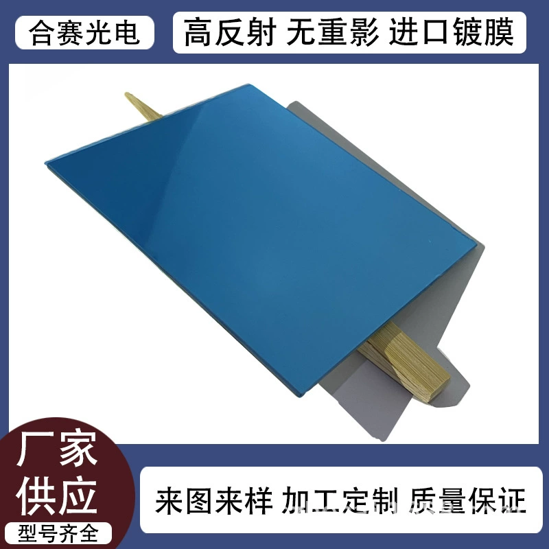 Большая поставка передней поверхности зеркала машинного зрения алюминизированная пленка объектив Металл Серебро высокое анти-выравнивание без призрака