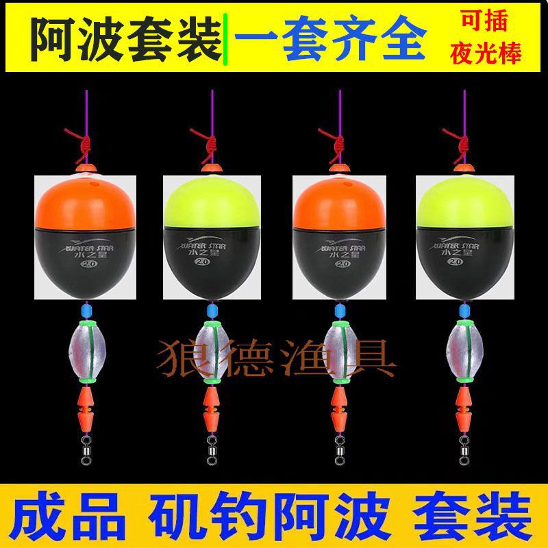 Abo Float Set Rock Fishing Float Fishing Group Floating Sea Fishing Abo Water Combination Rock Rod Line Set Complete Set