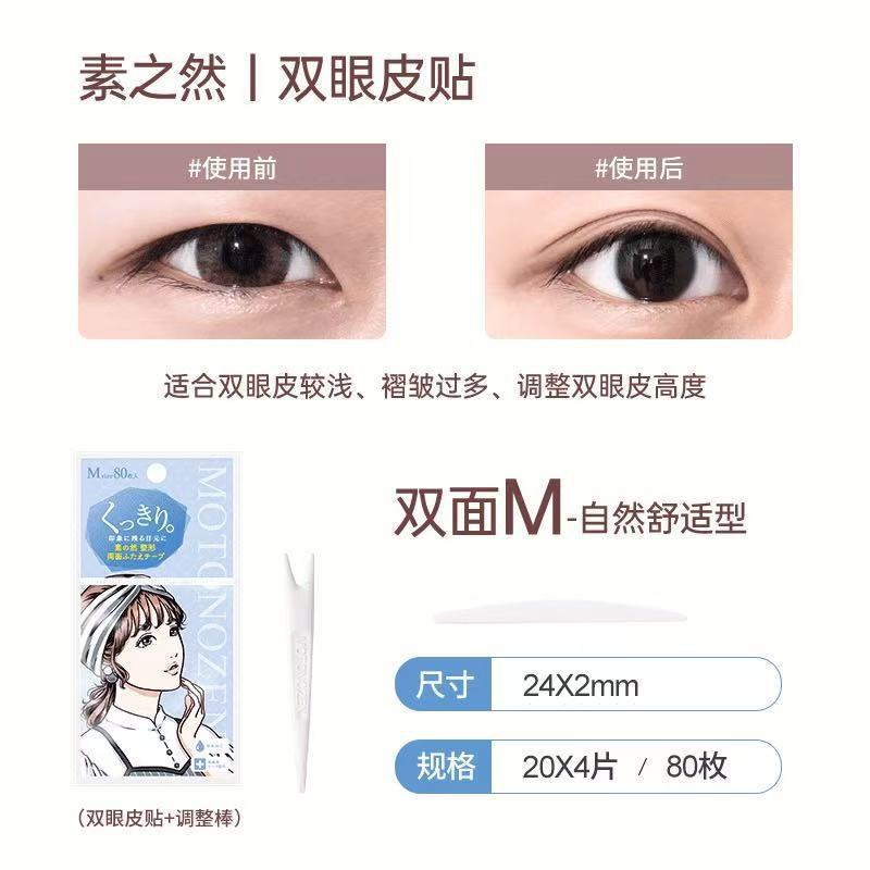 素之然双眼皮贴自然隐形无痕肿泡眼美目贴神器女蕾丝单面学生正品|undefined