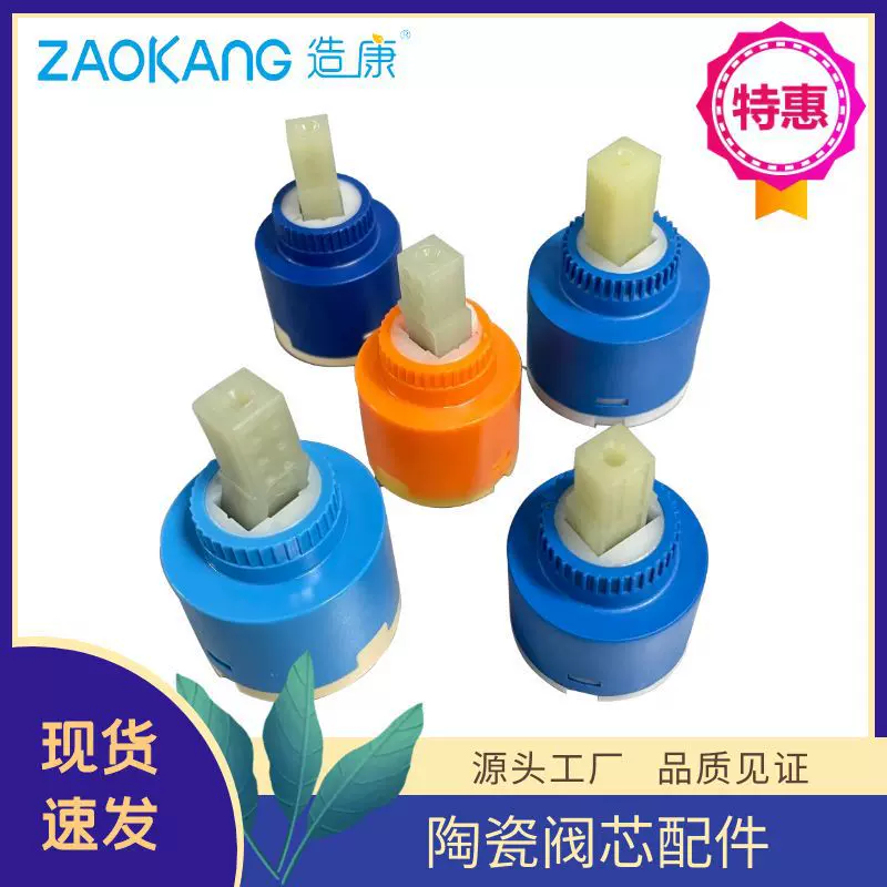 厨房面盆水龙头陶瓷阀芯35/40热水器混水阀芯开关维修配件冷热