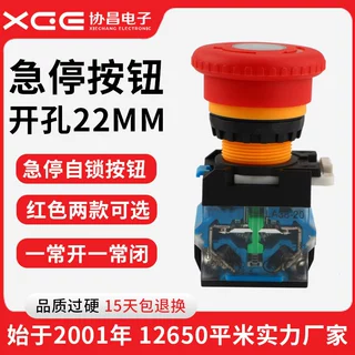 协昌LA38系列按钮开关 紧急停止自复位点动圆形开关22MM