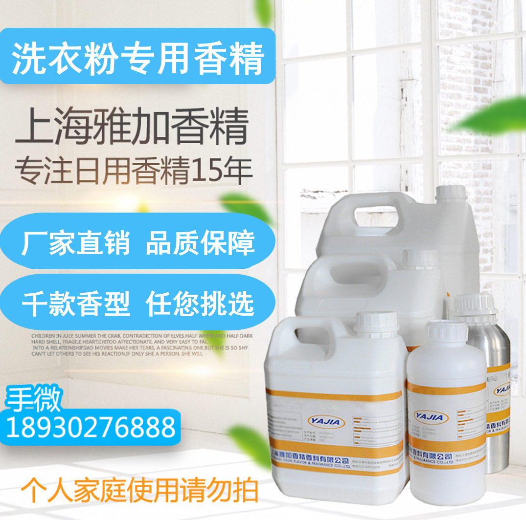 洗衣粉专用香精-皂粉香精-高浓度油性香精-日化香精-现货供应