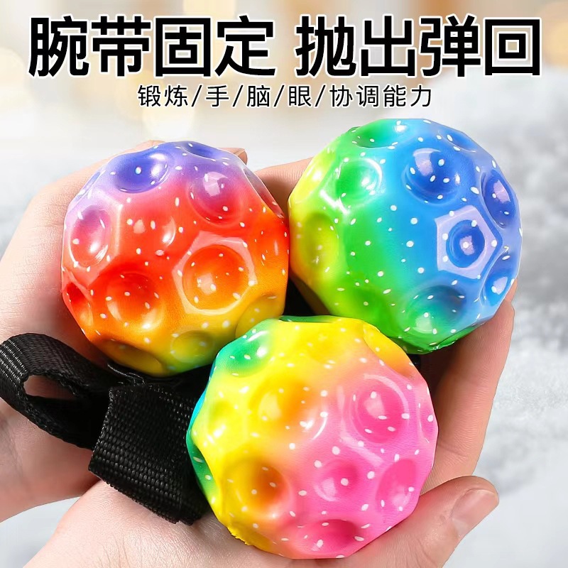 新款月球石手腕弹力球带绳橡胶甩甩球儿童玩具腕力球手抛回力球