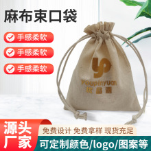 棉麻束口袋可定制logo结实抽绳束口袋面粉帆布首饰麻布小米布袋