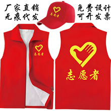 志愿者服务马甲定制广告义工党员背心公益活动宣传工作服印字logo