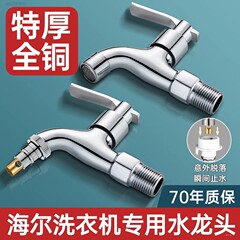 海尔小天鹅拖把池洗衣机水龙头专用防脱落自动止水入墙式阳台龙头